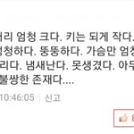 [한남충버려] 최<b>하위</b> 한국남자 특징