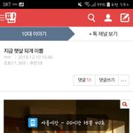 톡선 가면 알림 떠??