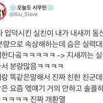 [EXO] 심지어 입덕시켜준 <b>실</b>친마저 져버린 시우민