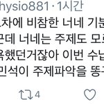 [EXO] 시우민악개들아 민석이 주제파악을 <b>똥구멍</b>으로 해?