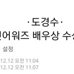 [EXO] 경수 ㄷl렉터스컷어워즈 <b>상</b> 받음~~