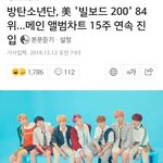 방탄 빌보드 15주<b>연속</b> 차트인