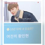 [황민현] 황민현이 황민현에게