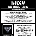 [EXO] 공추) 엑소 러브샷 대박나자!!!!!!