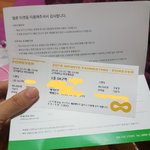 [인피니트] <b>티켓</b>왔당!!!
