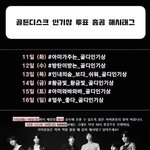 [방탄소년단] ✔매일 PM10시 골듸 총공✔