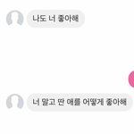짝남 조카 <b>설레</b> 미쳣어 진짜