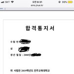 나 <b>교대</b> 합격했어❤️