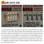 [충격] 실제 강시의 <b>유래</b>
