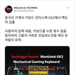 [댓글부탁해] <b>중국산</b> 키보드 조심하세요
