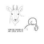 [댓글부탁해] GOP의 <b>야생</b>동물 산양