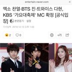 [방탄소년단] 석진이 가요ㄷㅐ축제 <b>mc</b> 확정임