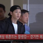 송중기 출국... 흠 잘생겼단 <b>말</b> <b>밖</b>에는 헐헐