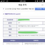 [인피니트] ㅈㅁ 팬미팅 티켓 배송 말이야