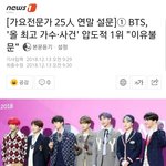 가요관계자들이 뽑은 올해 최고의 가수는? 누군지 알겠지?ㅋㅋ