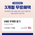 [EXO] <b>네이버</b>뮤직 3개월간 무료