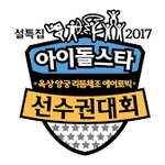 아육대 라인업 지금 뜬거.<b>txt</b>
