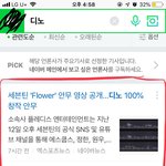 [세븐틴] 찬이 악플 누가 <b>PDF</b>좀 따주라..