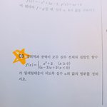 [댓글부탁해] 고1 <b>함수</b>..