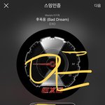 [EXO] <b>진입</b>순위 뜨면 스밍인증 좀 하자
