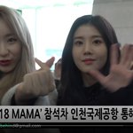 아이즈원 <b>MAMA</b> 홍콩 출국~ 힘내라 하트주자~