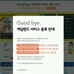 얘들아 쥬니버<b>네이버</b> 게임랜드 서비스 종료한대