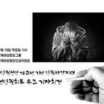 세계여성인권회복촉구 기자회견, 세계여성<b>평화</b>그룹(IWPG)