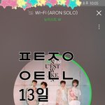 [뉴이스트] ㅅㄷ) 콘서트때 뭐입을꺼야??
