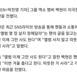 [댓글부탁해] 이거보면 엑소 확실히 <b>끝물</b>이라는게 느껴져