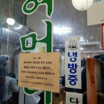 [드루와] 포방터시장 홍탁<b>집</b> <b>앞</b>에 붙어있는 것