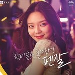 펜잘 포스터 속 <b>이솜</b> 매력 터짐