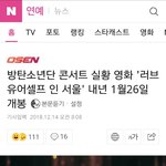 [방탄소년단] 럽욜셆<b>in</b>소울무비 1월 26일