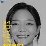 참지말고 즐겨라 공감백퍼