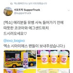 [EXO] 팬이 팬을 <b>조공</b>하는거 너무 멋져