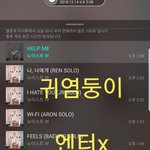 [뉴이스트] 추가)<b>귀염둥이</b> 귀요미들 보고가세요~