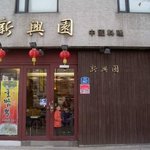 [댓글부탁해] <b>아이즈</b>원 장원영 아버지가 한다는 중국집