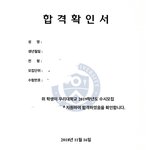 연고대 둘다 <b>최초합</b>함 ㅠㅠㅠㅠㅠ