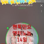 [뉴이스트] ㅅㄷ) 브야들 내일 콘서트 몇시까지 갈꺼<b>얌</b>