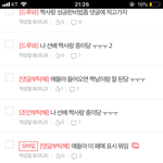 [드루와] 내 짝사랑 <b>흔적</b> 보고가