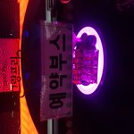 <b>신림</b>그랑프리 나이트 이야기