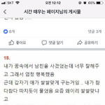 [드루와] 판에 글 적었던거 <b>페북</b>에 올라와있더라ㅋㅋㅋㅋㅋ