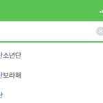 [방탄소년단] <b>이미</b> 방탄 만 쳐도
