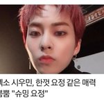 [EXO] <b>껄껄</b> 민석이 초록창 메인에 있다 ㅋㅋ