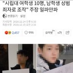 [개깊은빡침] 학생 10명이 한 학생을 성범죄자로 몰고간사건?