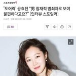 [드루와] 공효진 인터뷰에 불편해하는'그<b>성별</b>'