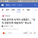 [드루와] 여성계 : "그냥 숙직 <b>전문인력</b> 채용하자"