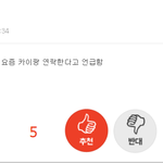 [EXO] 카이<b>악개야</b> 카이팬들 멍청하다고?
