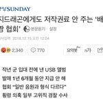 [모두드루와] <b>지디</b> 저작권료 못받음;;