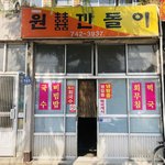 알쓸신잡 진주편에 나온 원깐돌이에서 점심으로 육회비빔밥과 물국수를...
