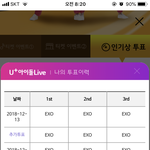 [EXO] 동생이 엑소엘이라 투표 같이 하고 있어요
